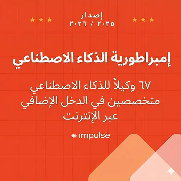 67 وكيلًا (ARA - DS 2)