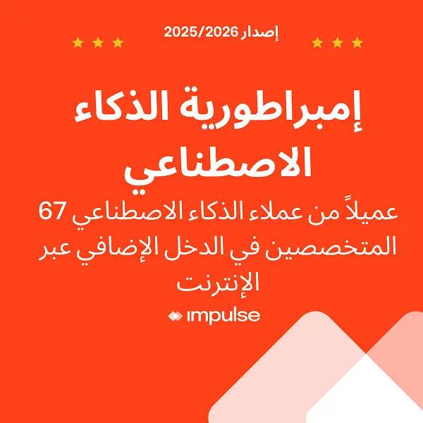 67 عميل ذكاء اصطناعي متخصص في التذاكر الإضافية | UP2